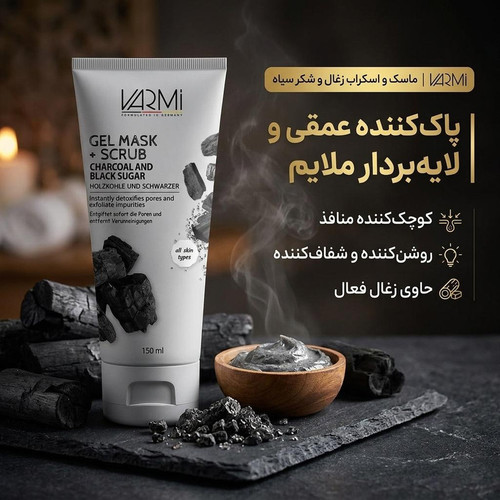 ماسک اسکراب لایه بردار زغال و شکر وارمی(مناسب پاکسازی عمیق پوست)